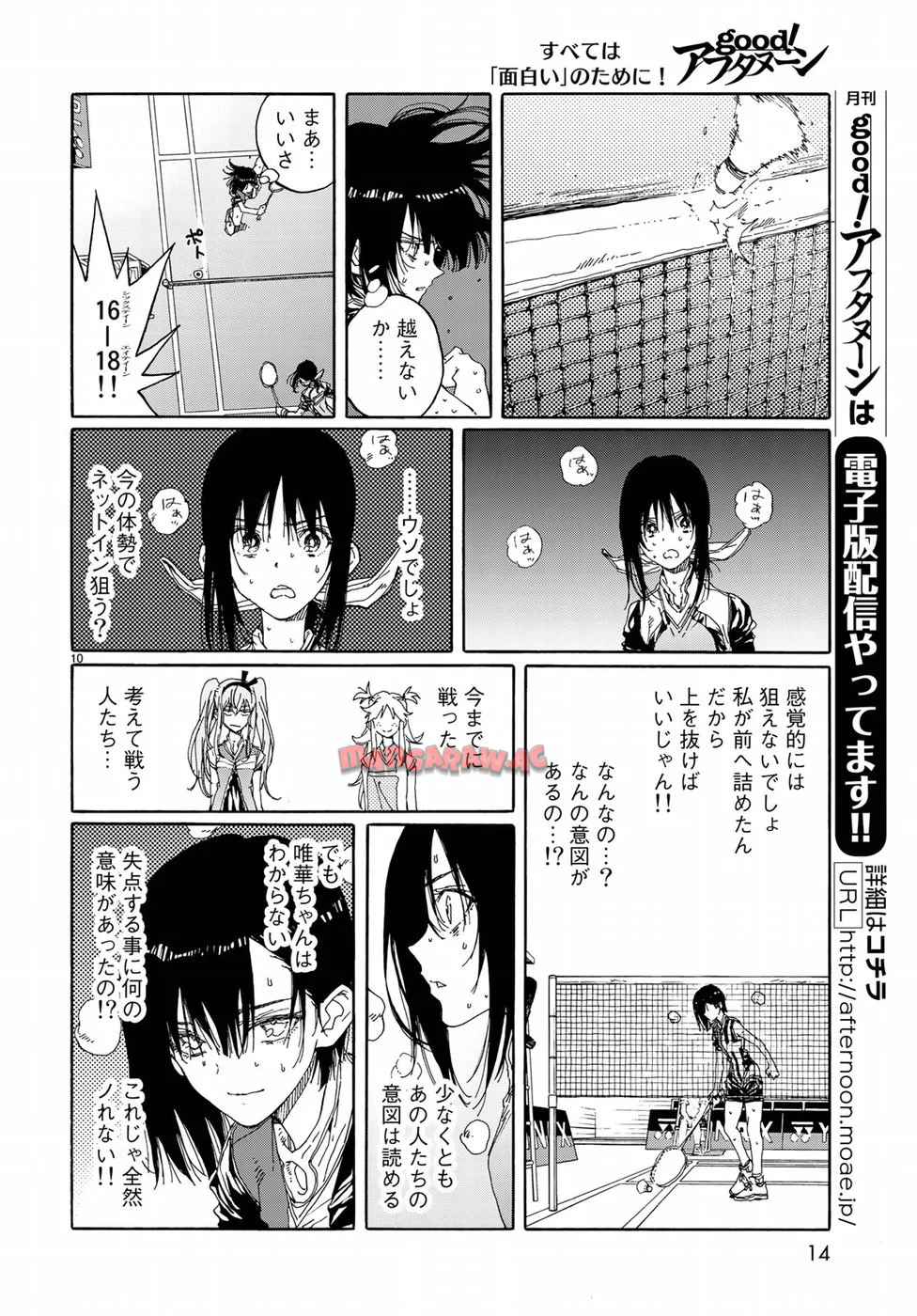 はねバド！ 第67話 - Page 11