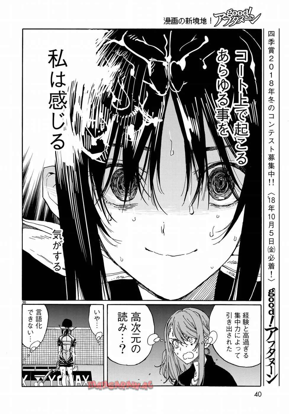はねバド！ 第67話 - Page 37