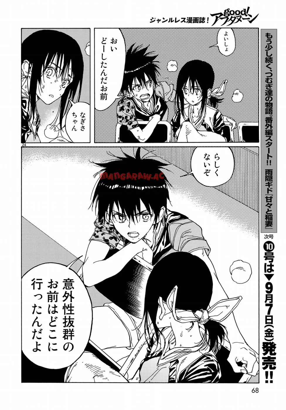 はねバド！ 第66話 - Page 24