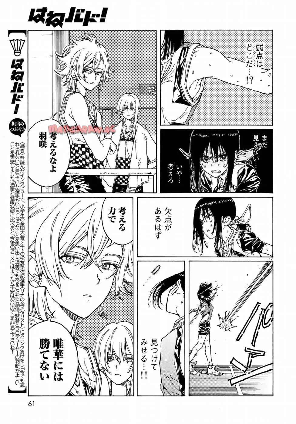 はねバド！ 第66話 - Page 17