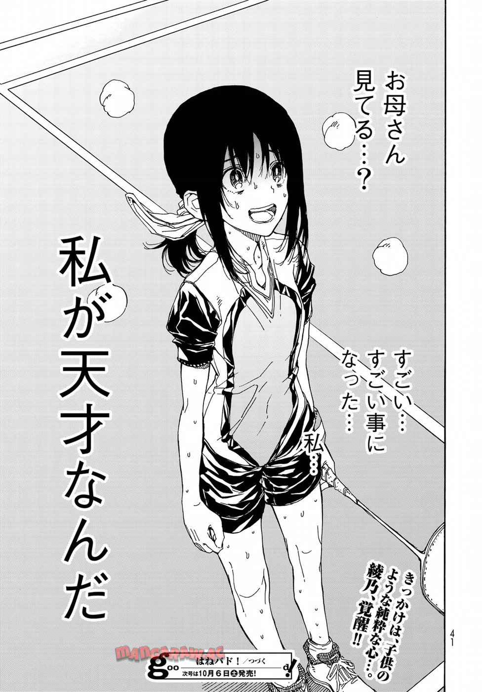 はねバド！ 第67話 - Page 38