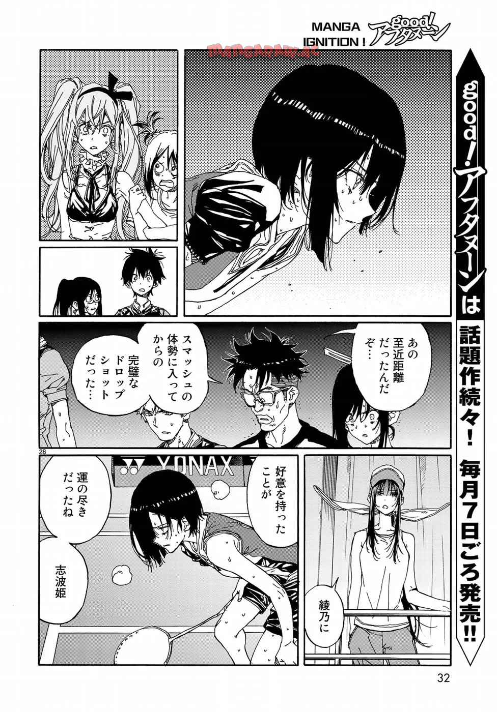 はねバド！ 第67話 - Page 29