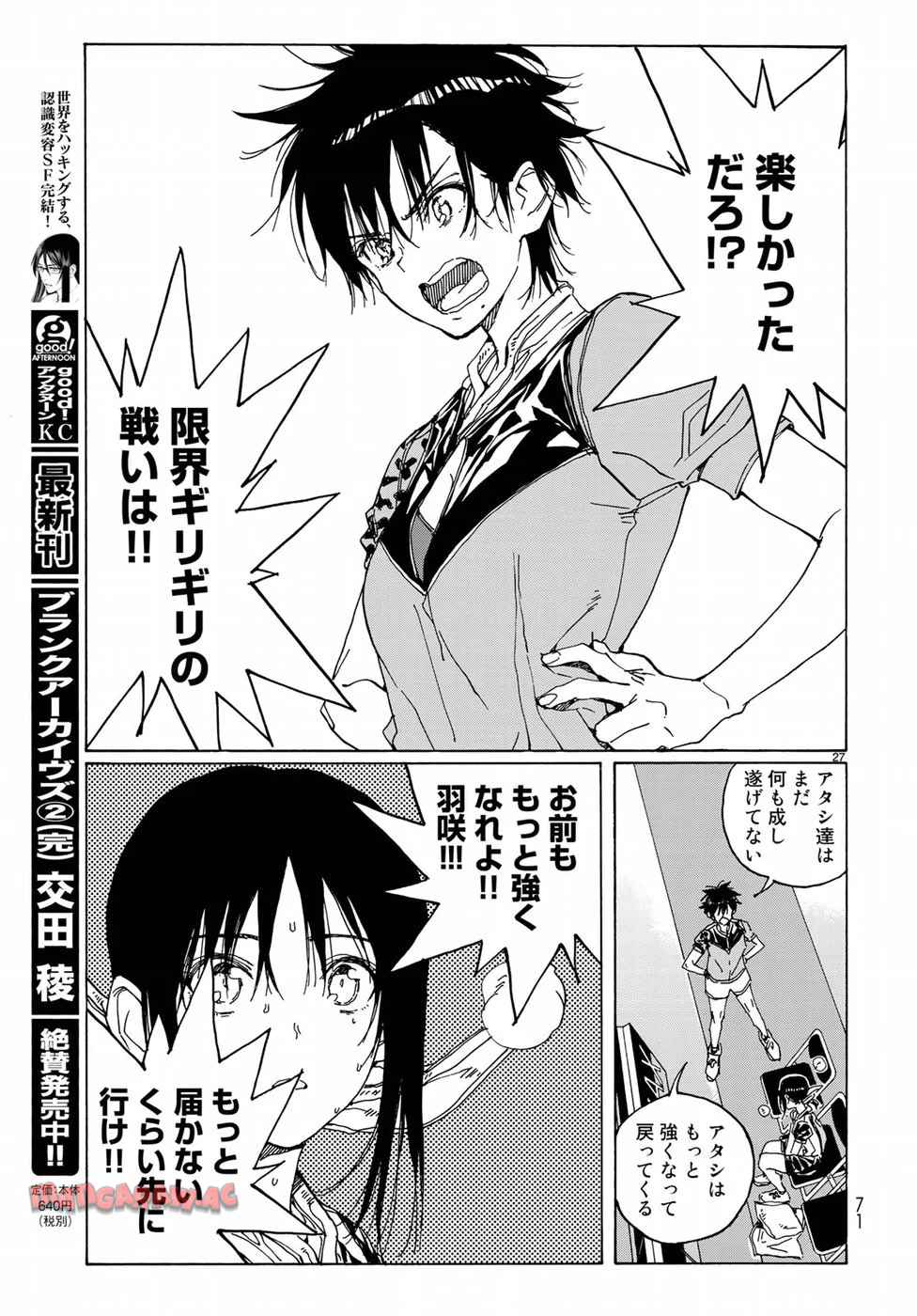 はねバド！ 第66話 - Page 27