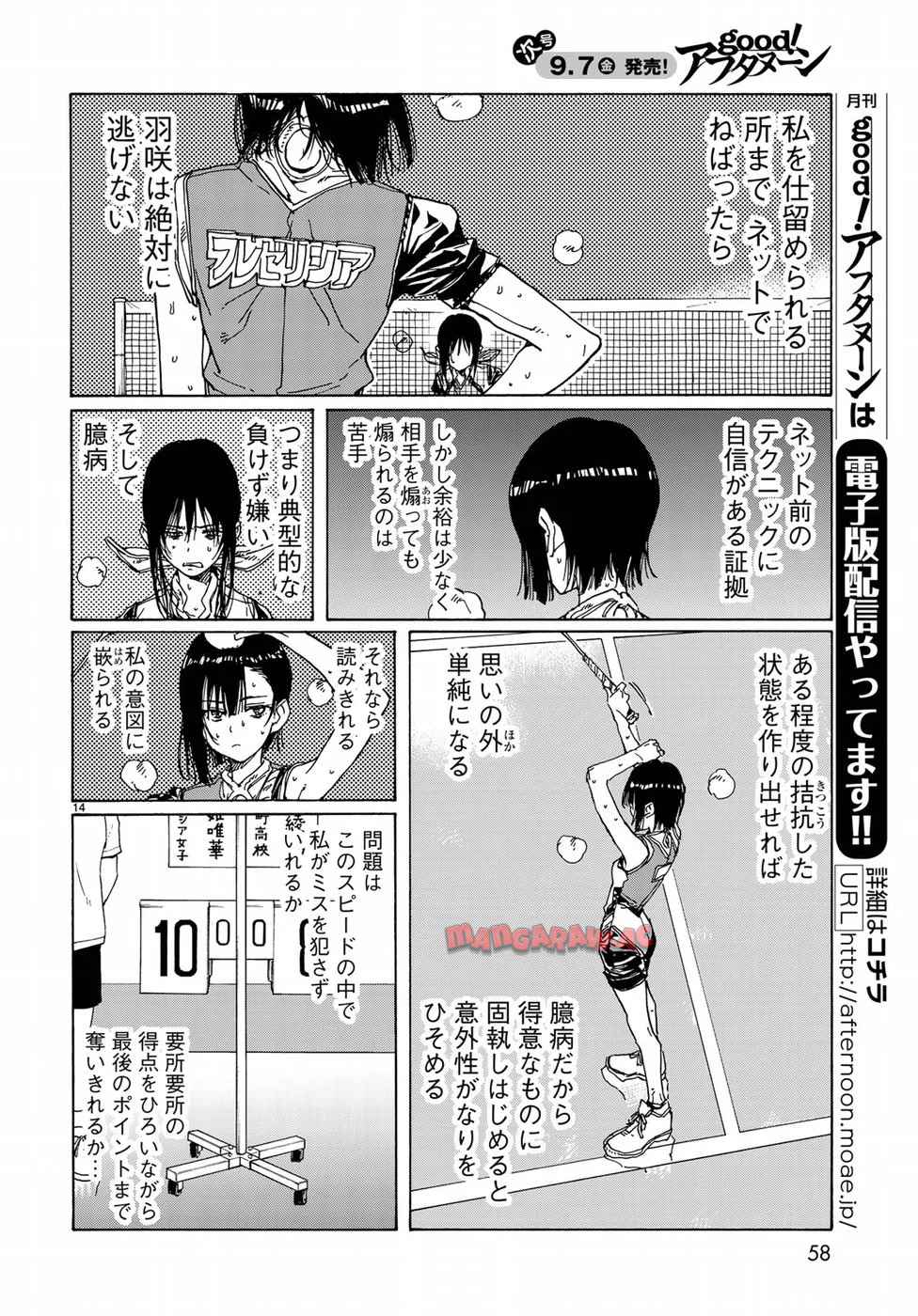 はねバド！ 第66話 - Page 14