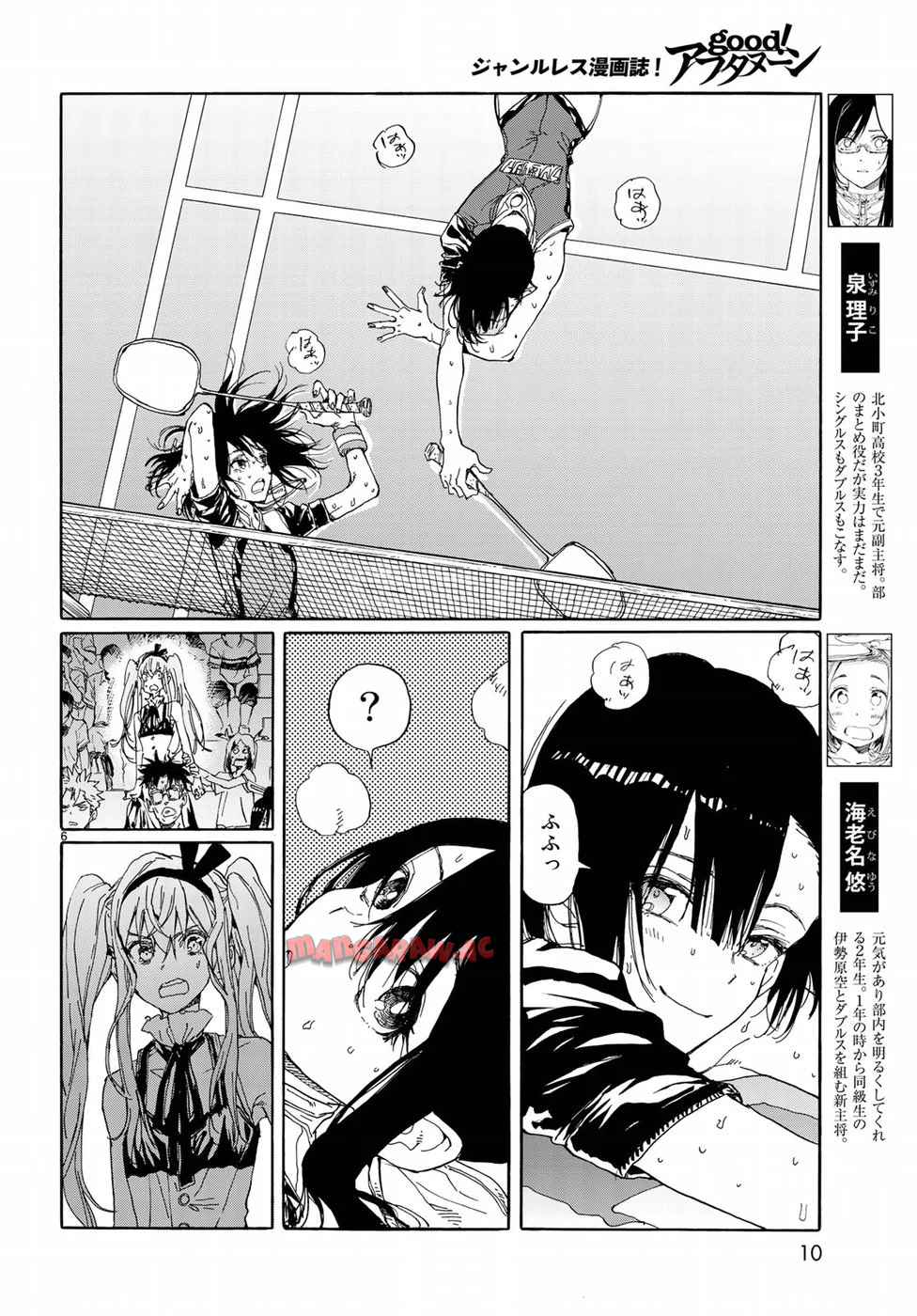 はねバド！ 第67話 - Page 7