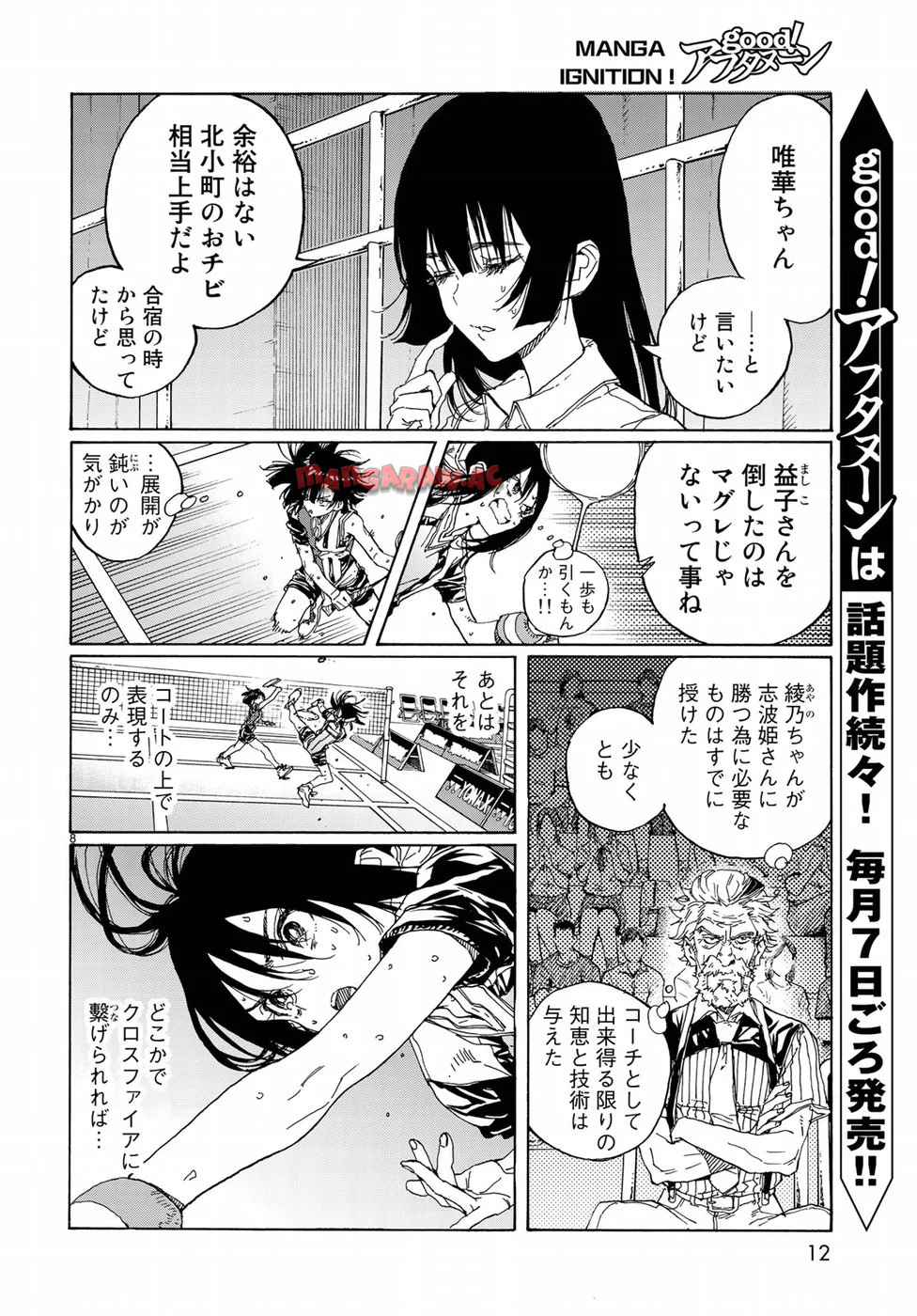 はねバド！ 第67話 - Page 9