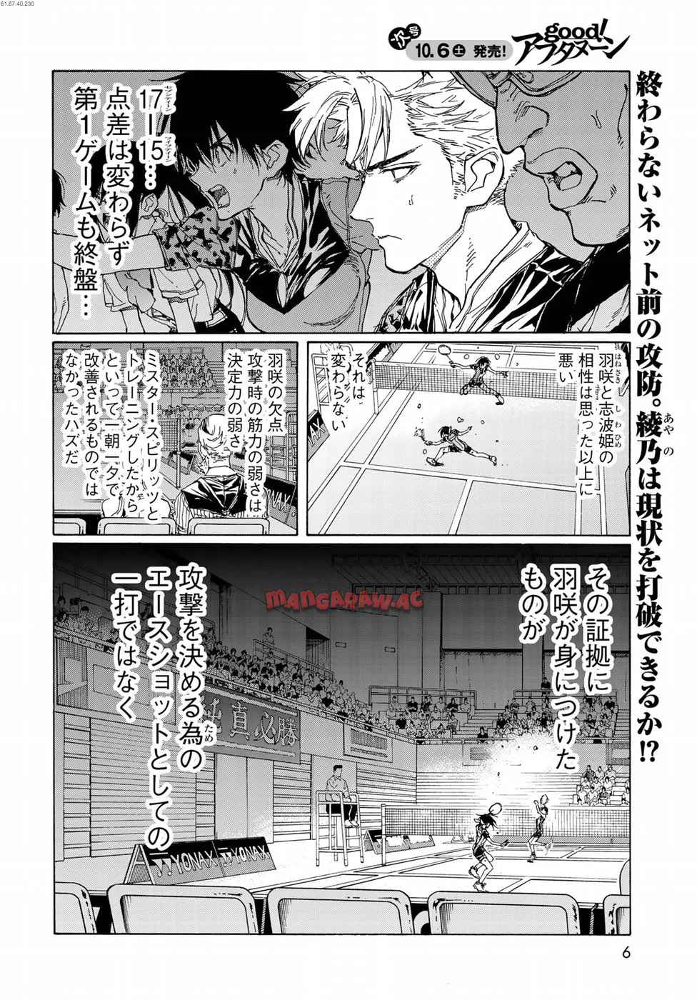 はねバド！ 第67話 - Page 3
