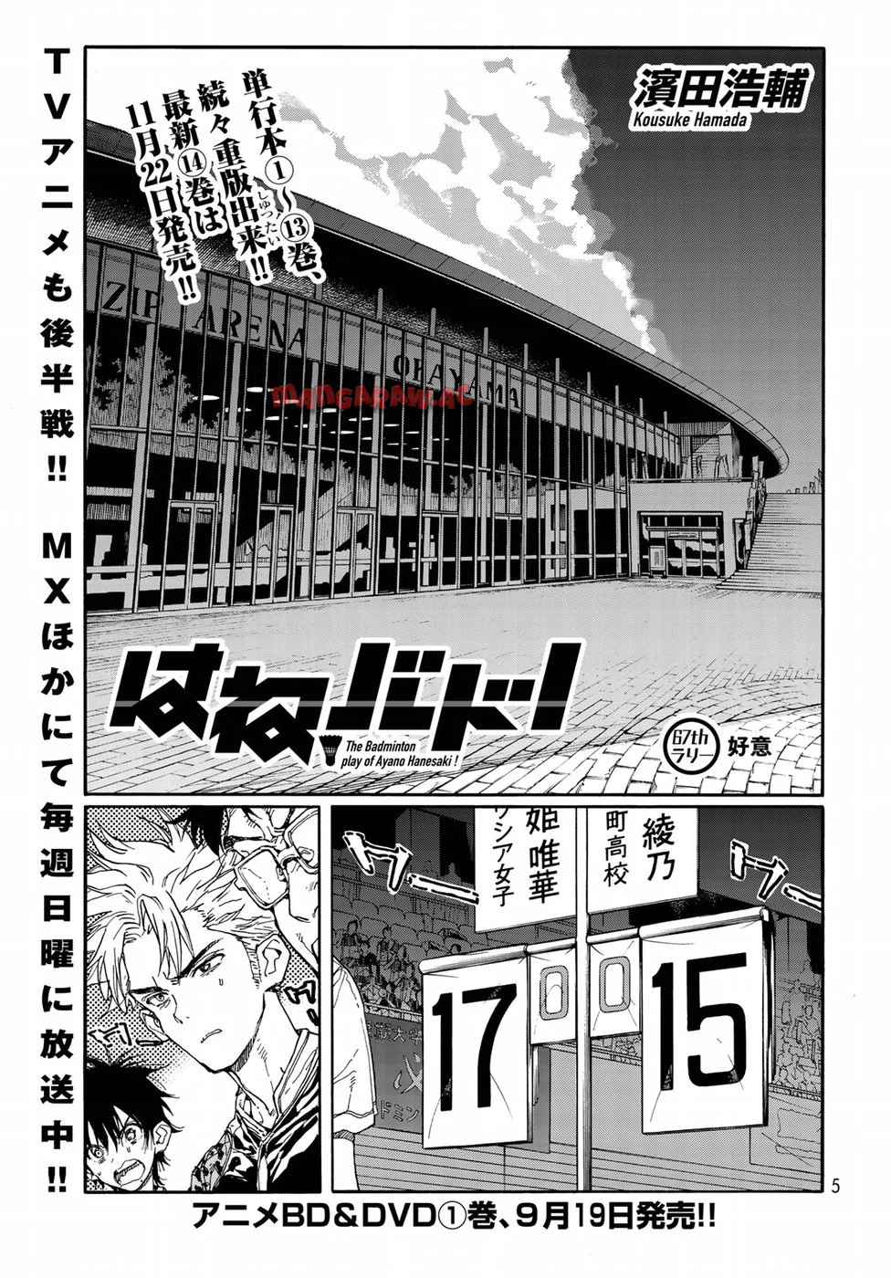 はねバド！ 第67話 - Page 2