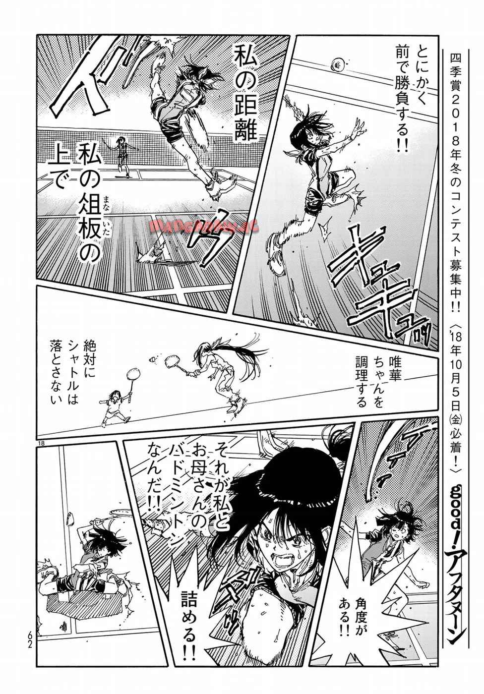 はねバド！ 第66話 - Page 18