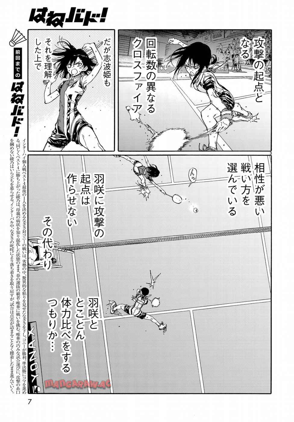 はねバド！ 第67話 - Page 4