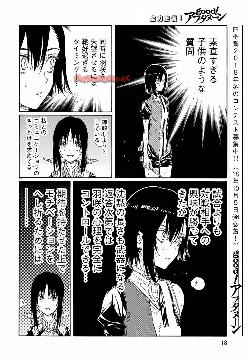 はねバド！ 第67話 - Page 15