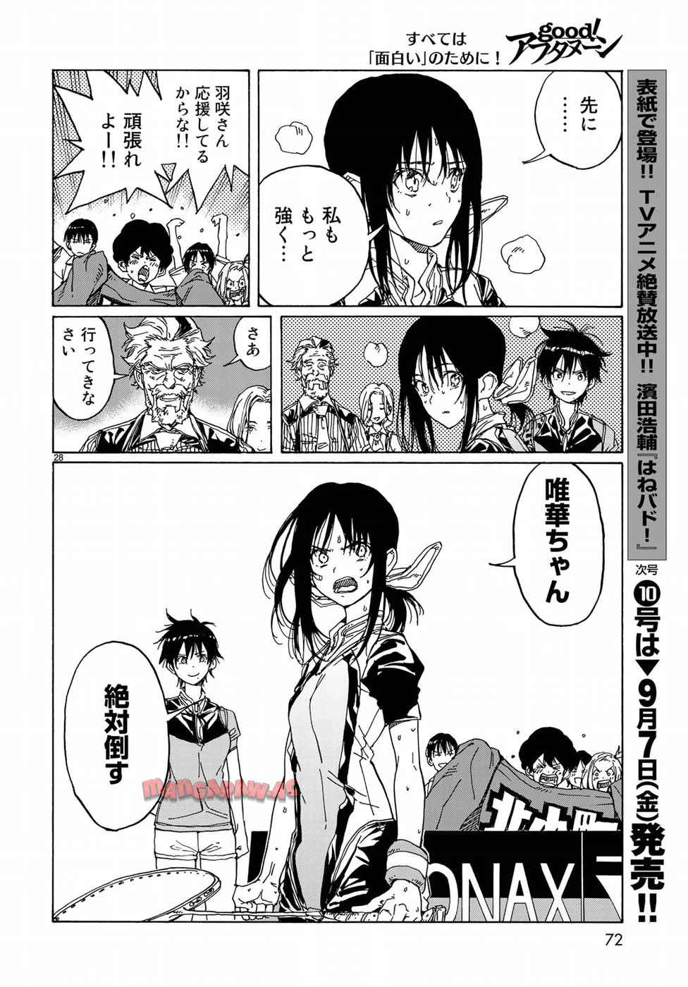 はねバド！ 第66話 - Page 28
