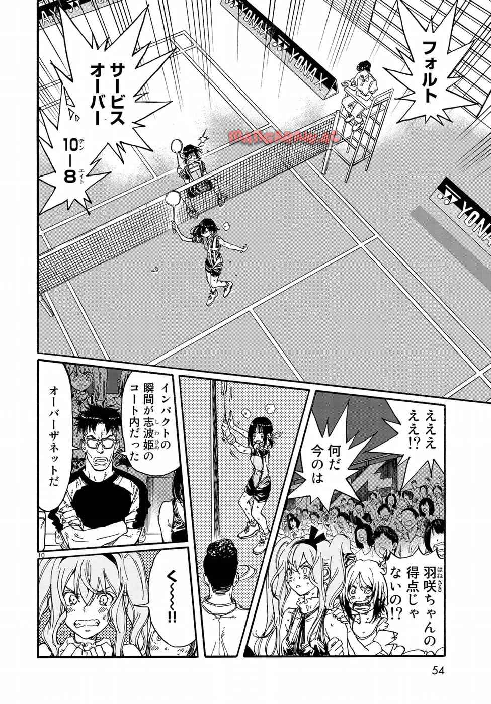 はねバド！ 第66話 - Page 10