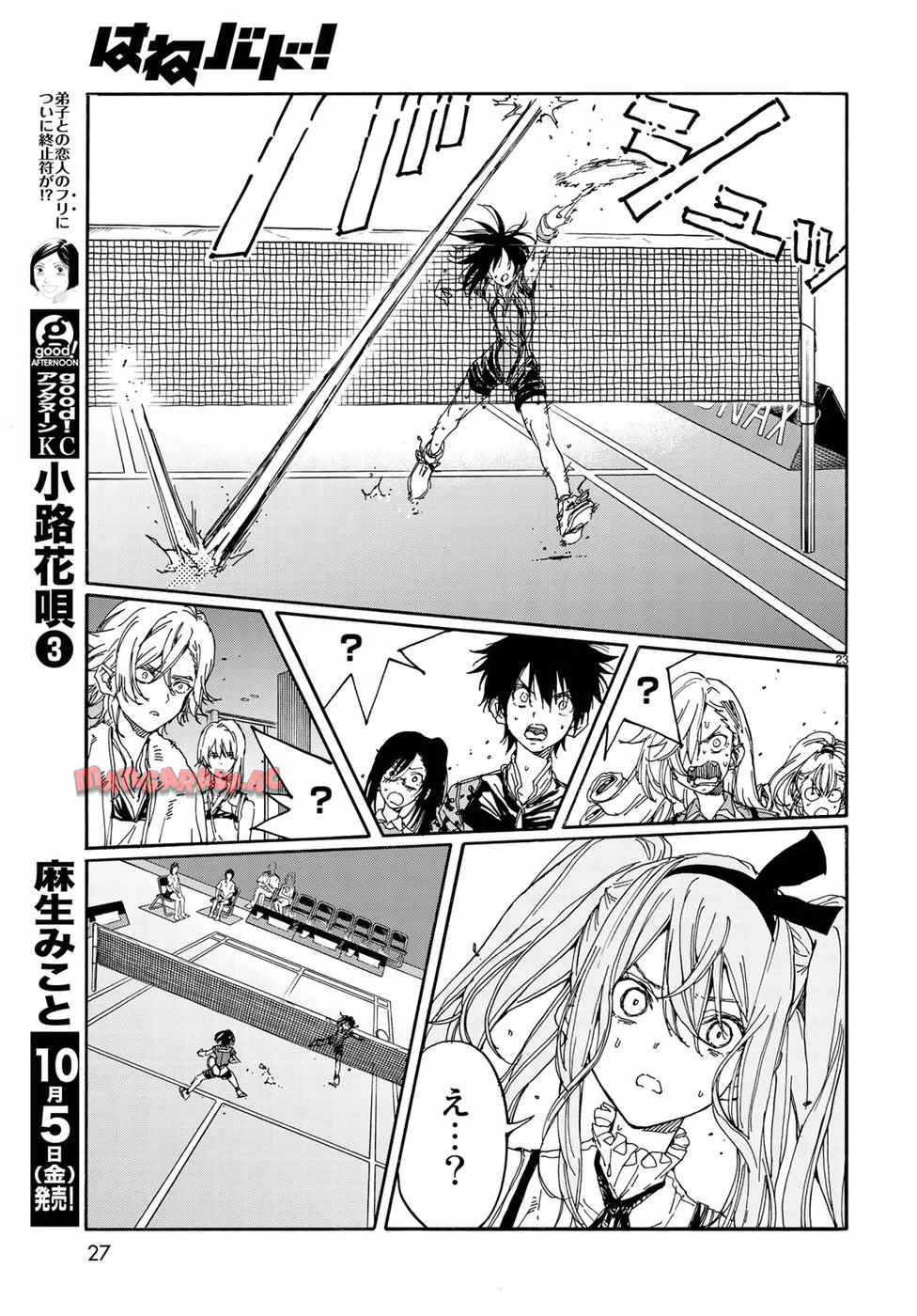 はねバド！ 第67話 - Page 24
