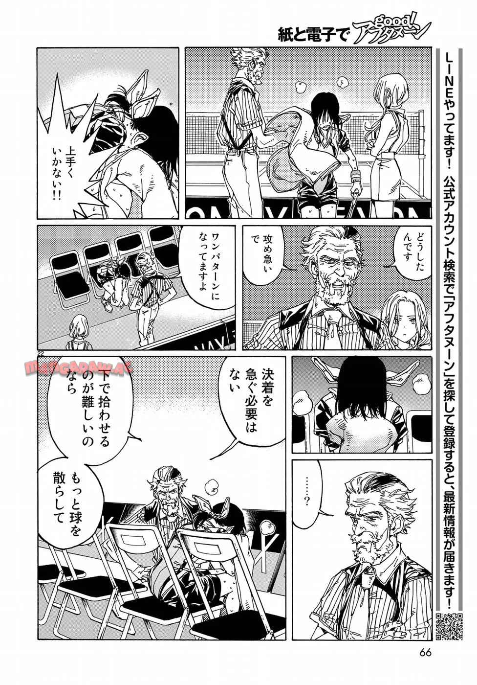 はねバド！ 第66話 - Page 22
