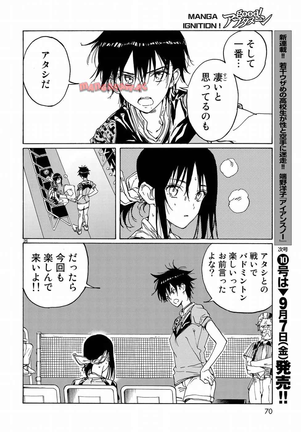 はねバド！ 第66話 - Page 26