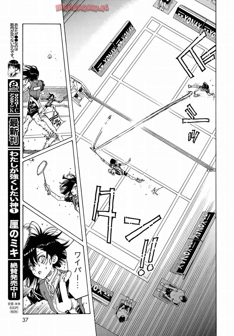 はねバド！ 第67話 - Page 34