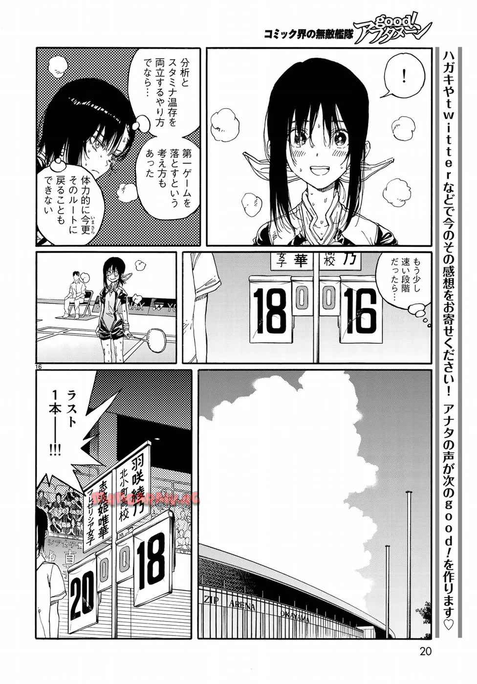 はねバド！ 第67話 - Page 17
