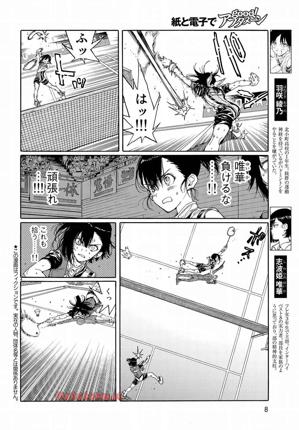 はねバド！ 第67話 - Page 5