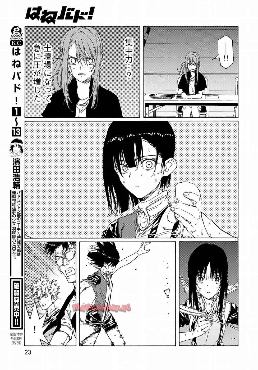 はねバド！ 第67話 - Page 20