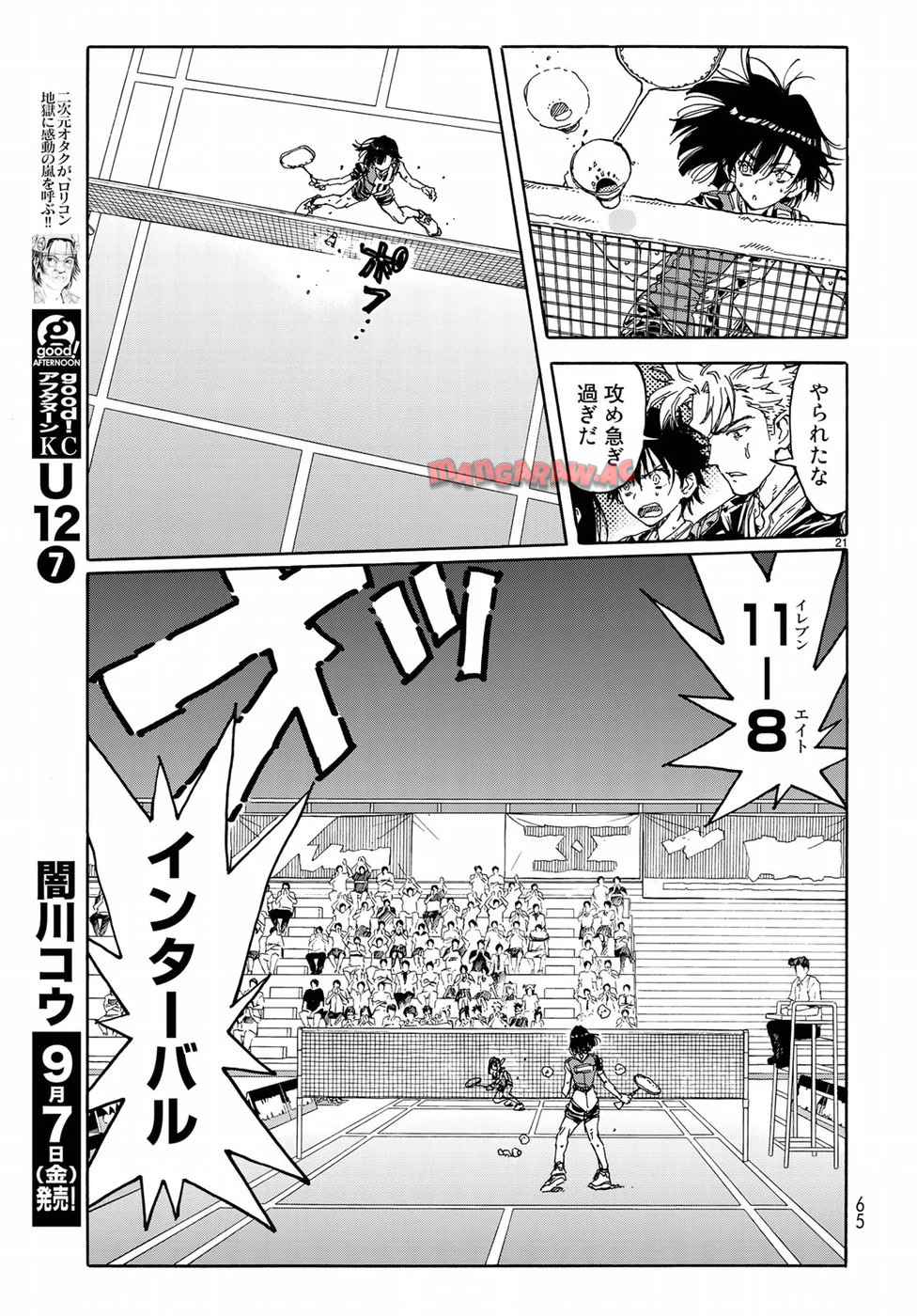 はねバド！ 第66話 - Page 21