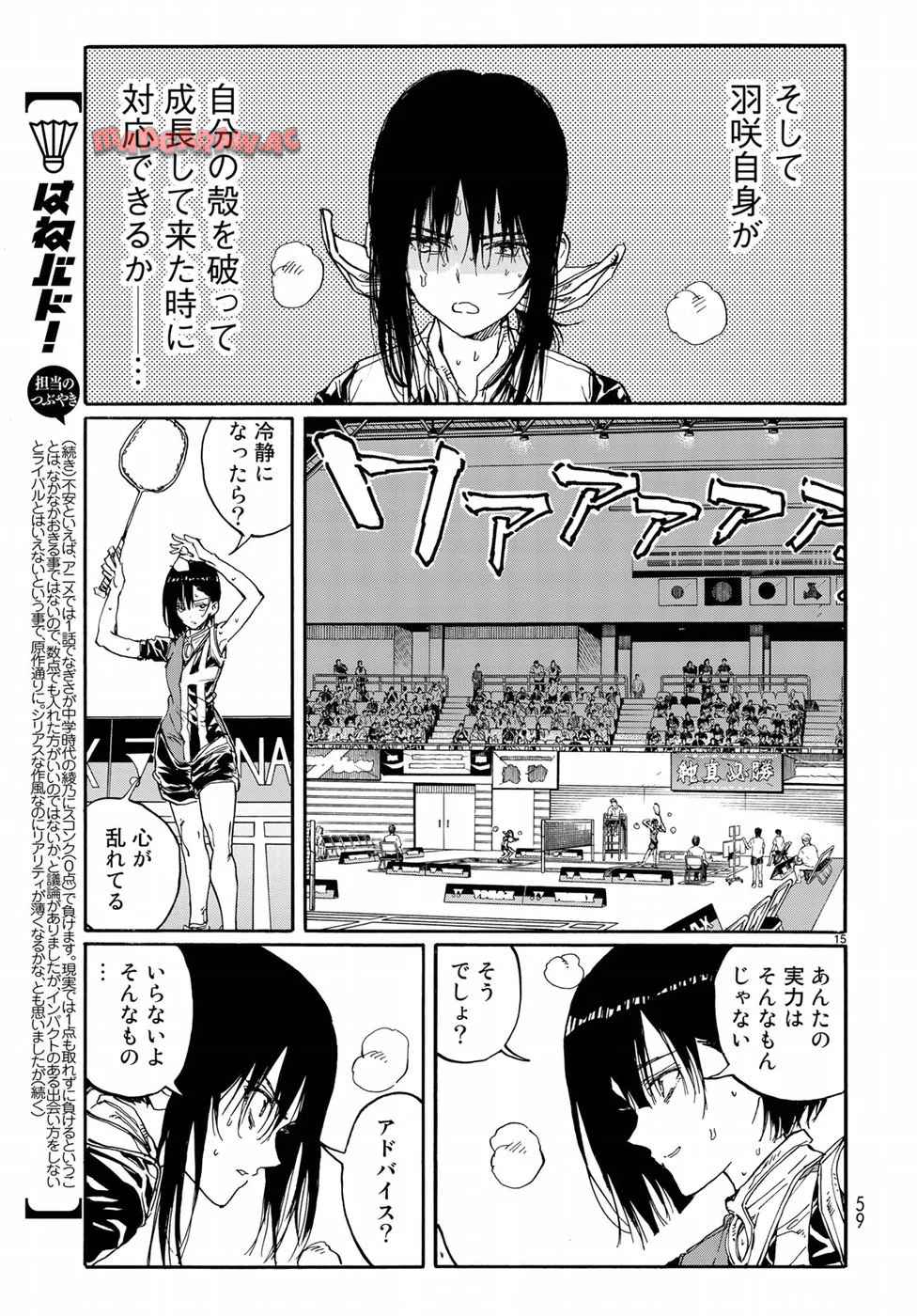はねバド！ 第66話 - Page 15