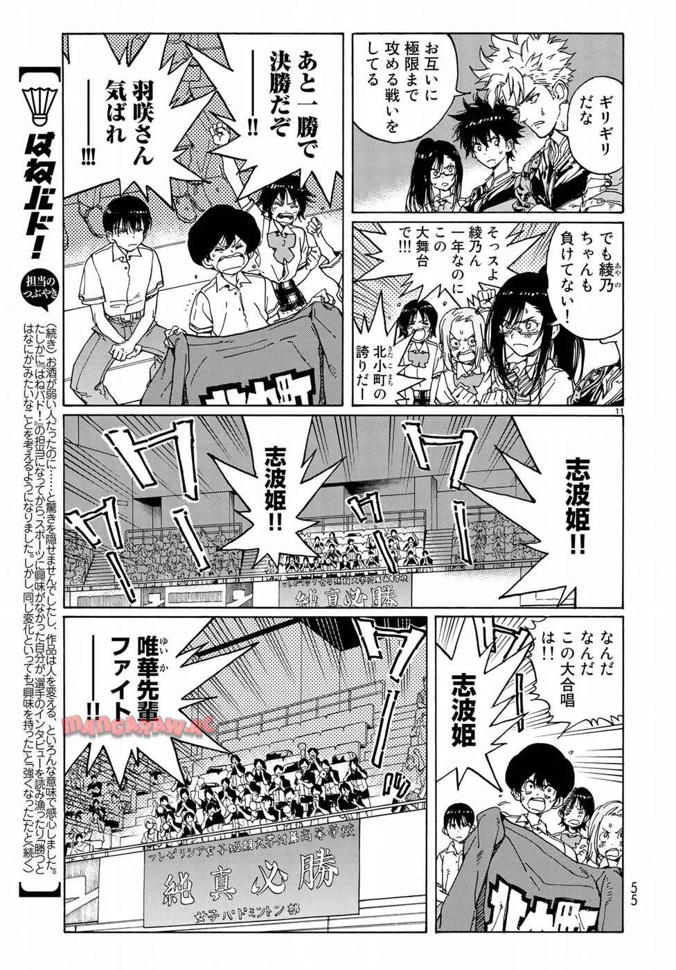 はねバド！ 第66話 - Page 11