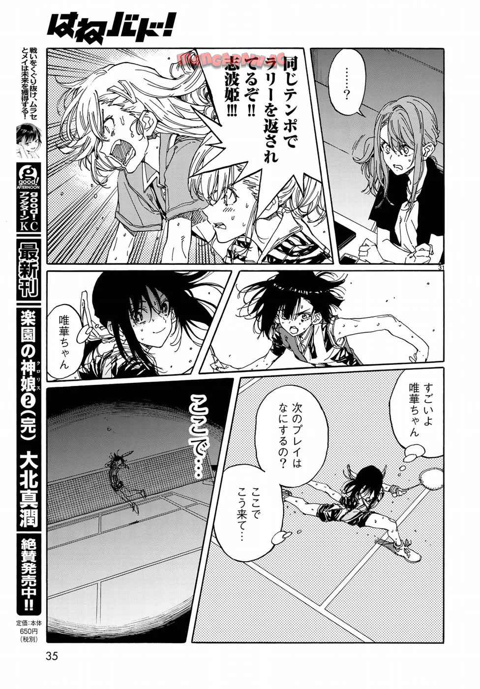 はねバド！ 第67話 - Page 32