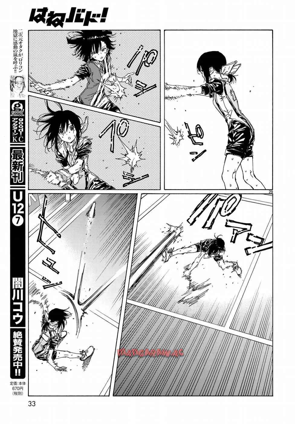 はねバド！ 第67話 - Page 30
