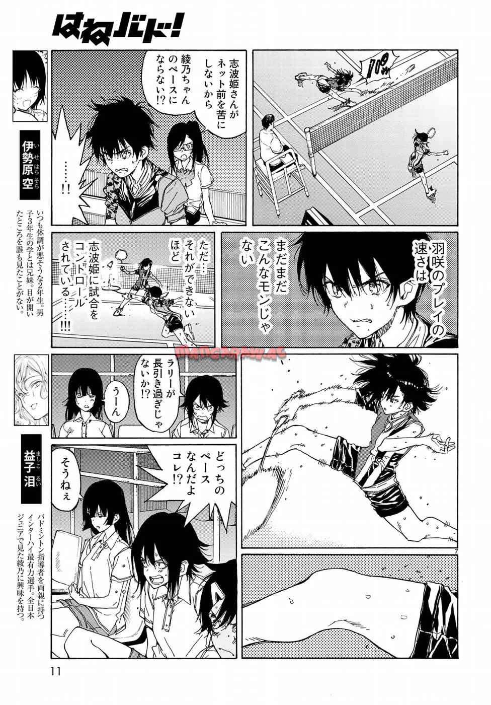 はねバド！ 第67話 - Page 8