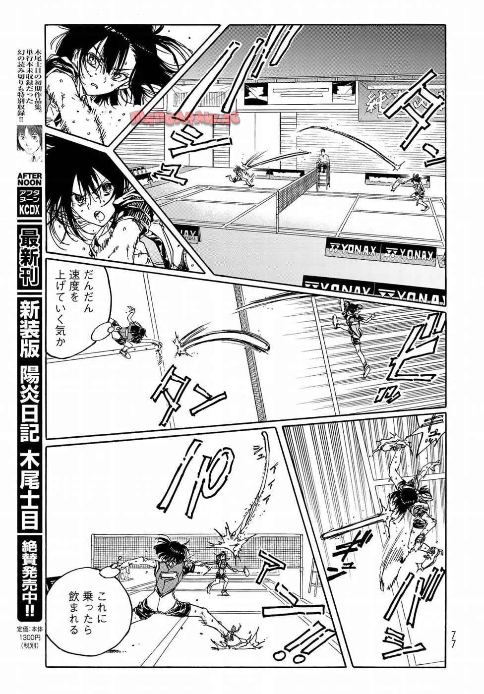 はねバド！ 第66話 - Page 33