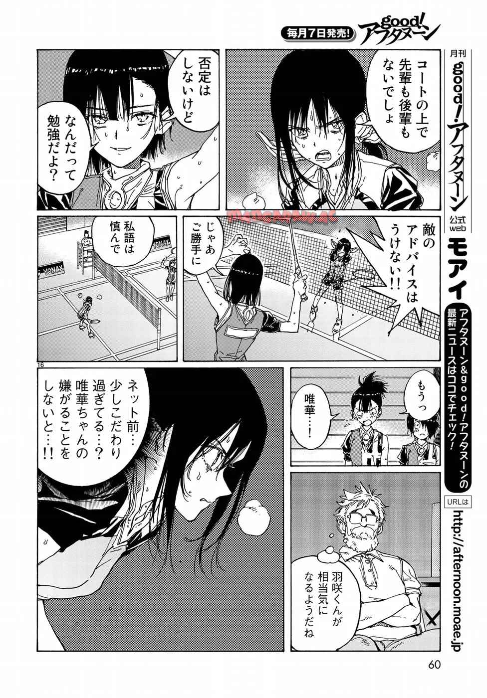 はねバド！ 第66話 - Page 16
