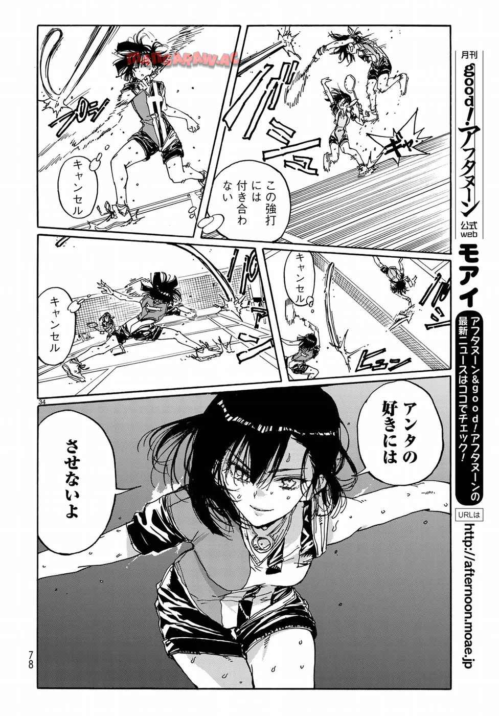 はねバド！ 第66話 - Page 34