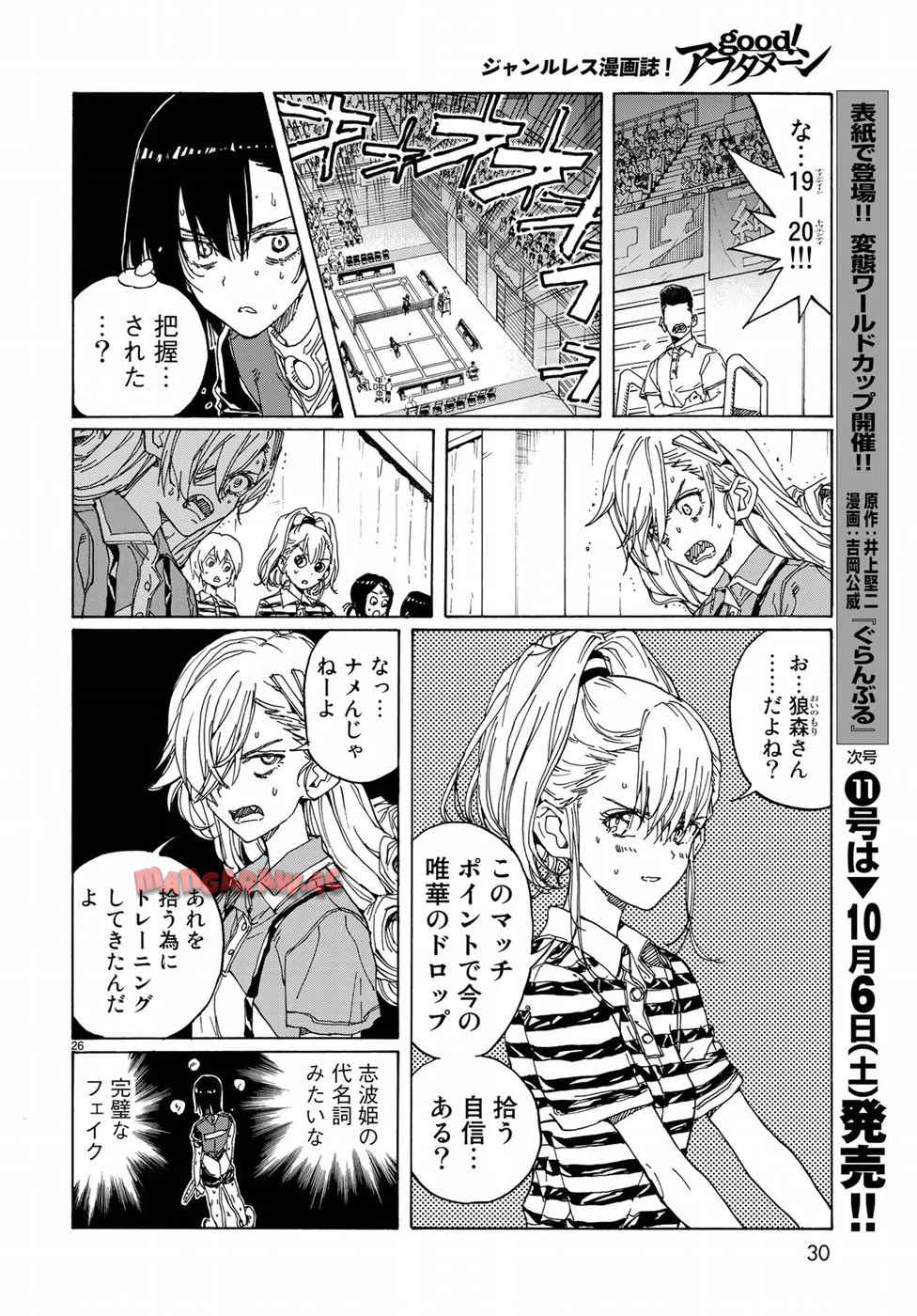 はねバド！ 第67話 - Page 27