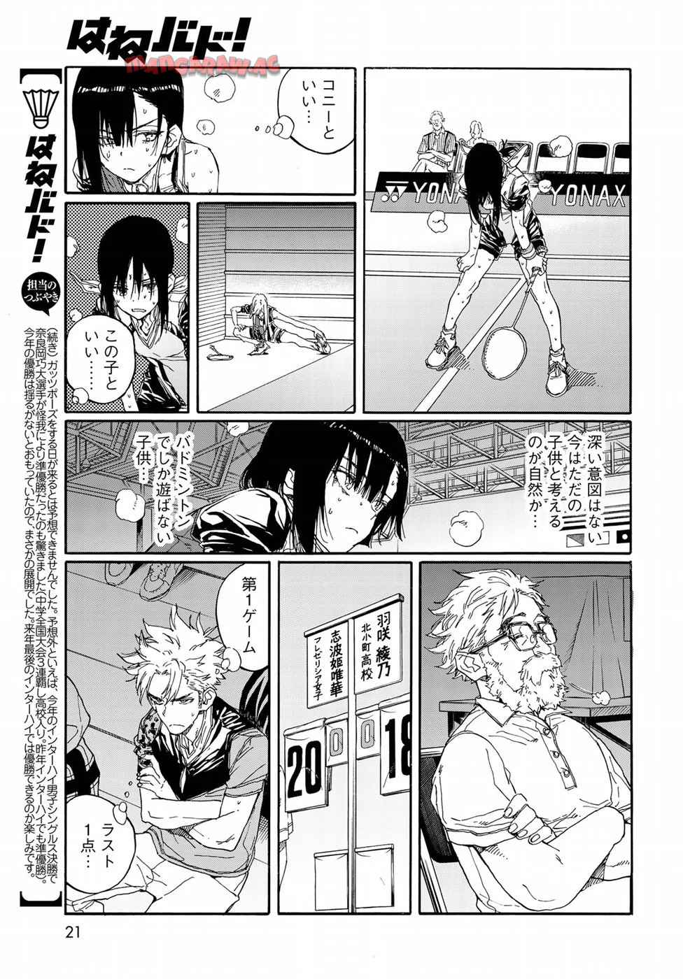 はねバド！ 第67話 - Page 18