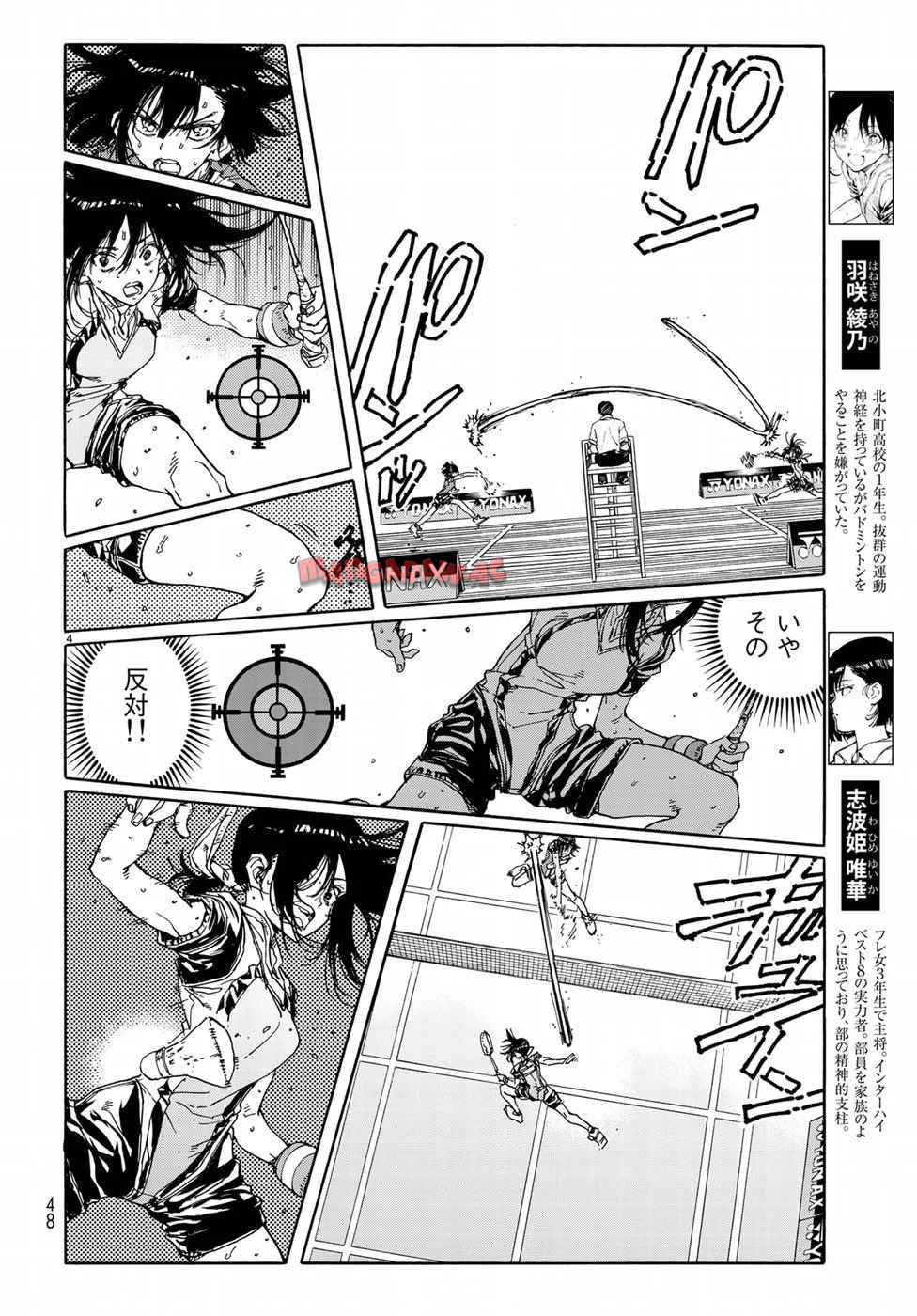 はねバド！ 第66話 - Page 4