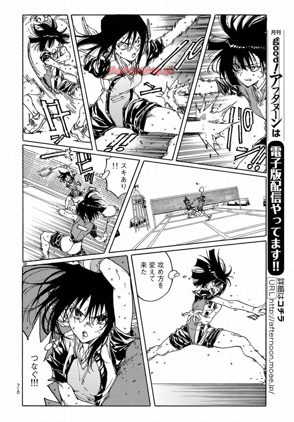 はねバド！ 第66話 - Page 32