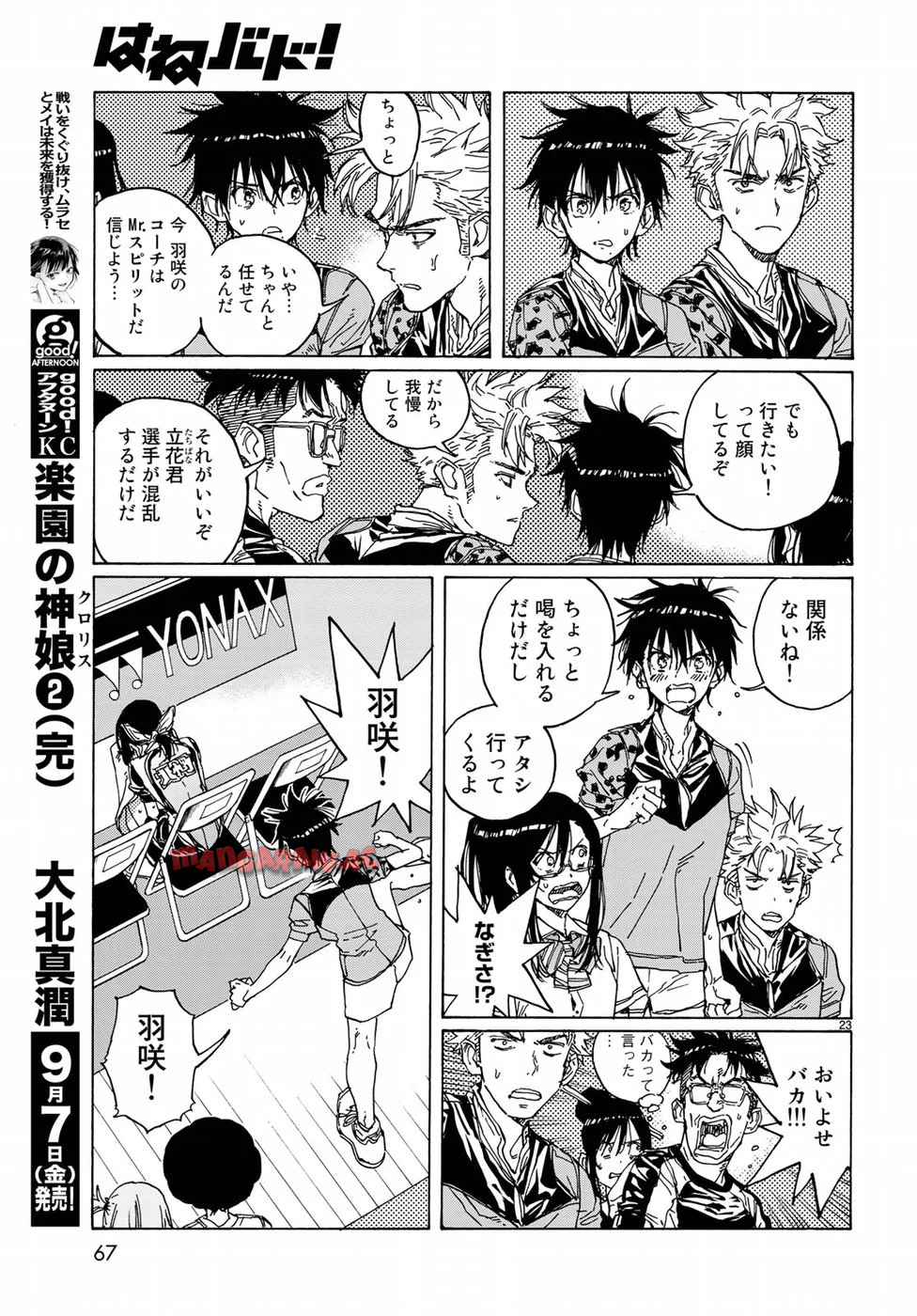 はねバド！ 第66話 - Page 23