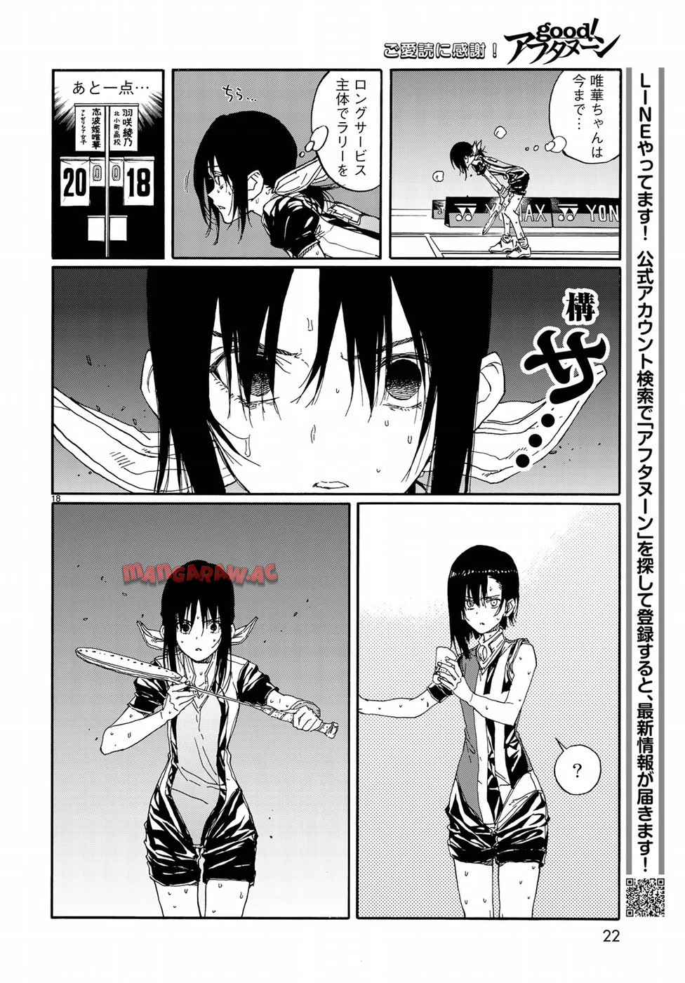 はねバド！ 第67話 - Page 19