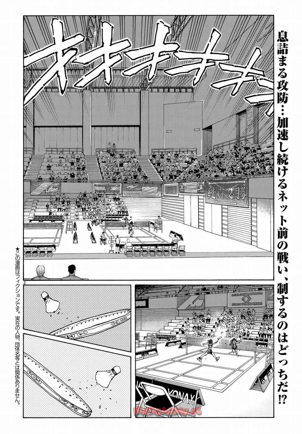 はねバド！ 第66話 - Page 2