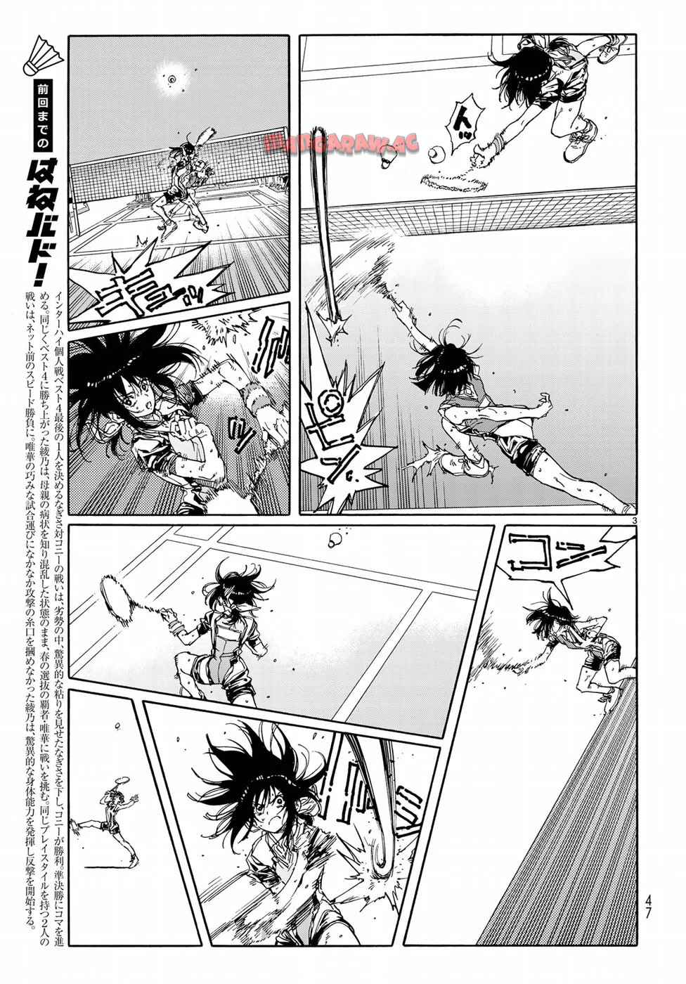 はねバド！ 第66話 - Page 3