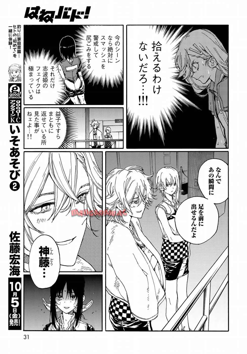 はねバド！ 第67話 - Page 28