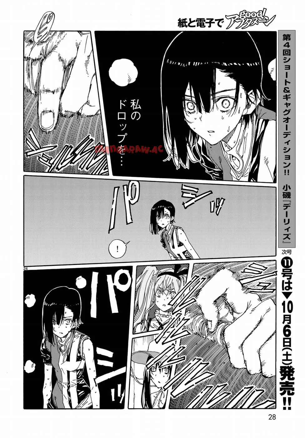 はねバド！ 第67話 - Page 25