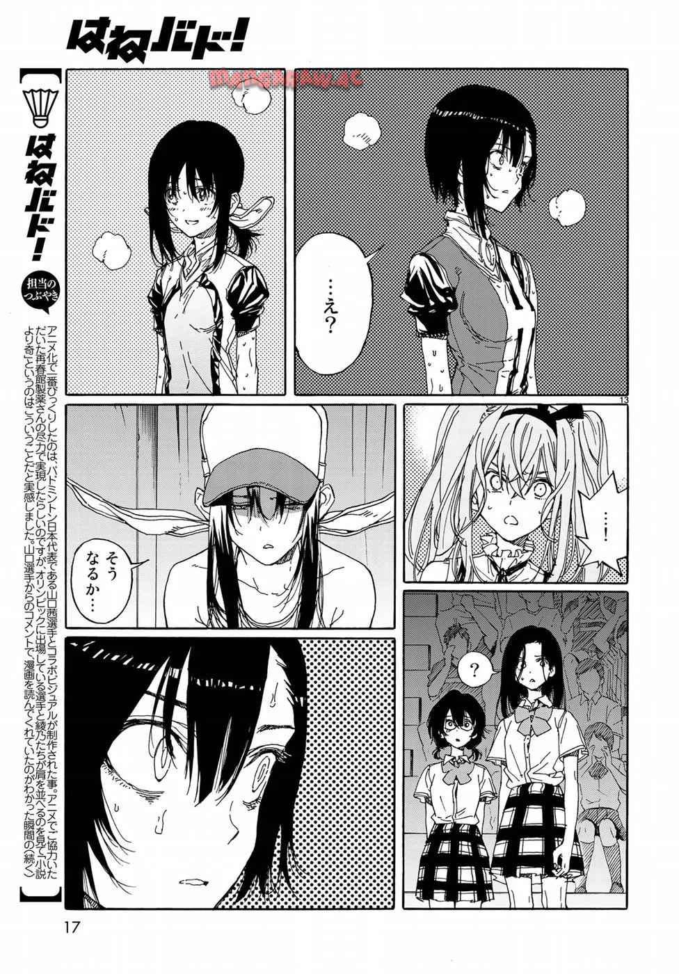 はねバド！ 第67話 - Page 14
