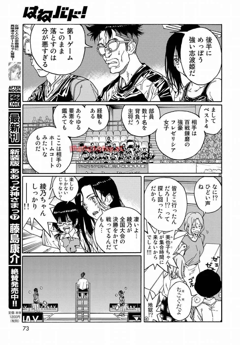 はねバド！ 第66話 - Page 29