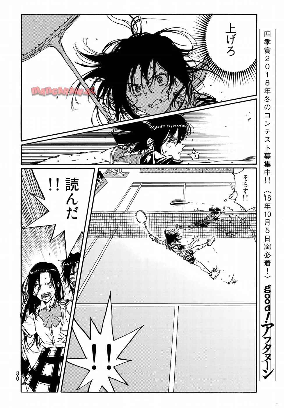 はねバド！ 第66話 - Page 36