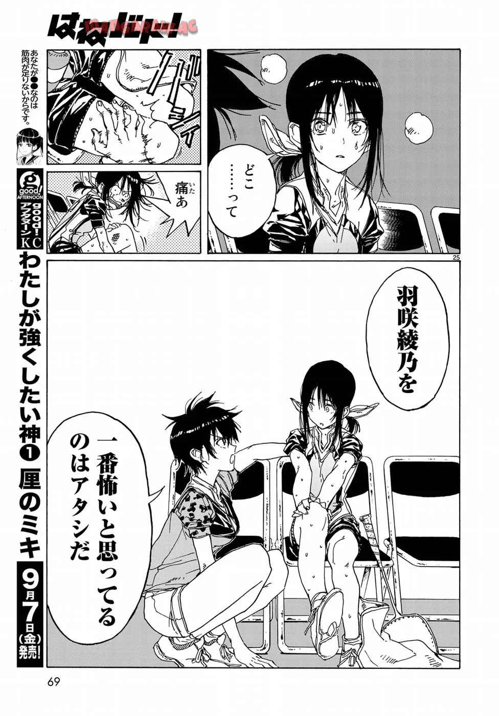 はねバド！ 第66話 - Page 25