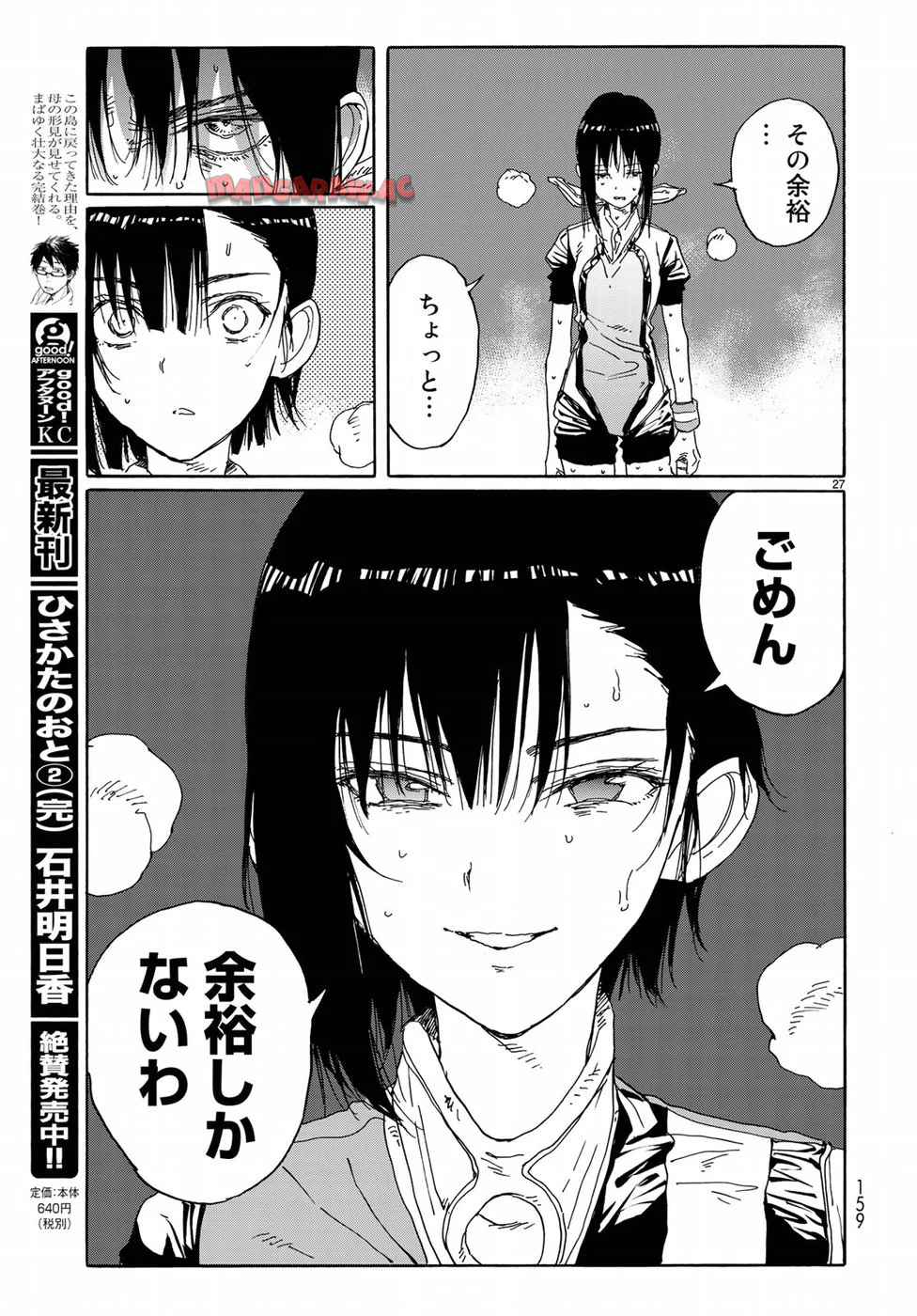 はねバド！ 第65話 - Page 27