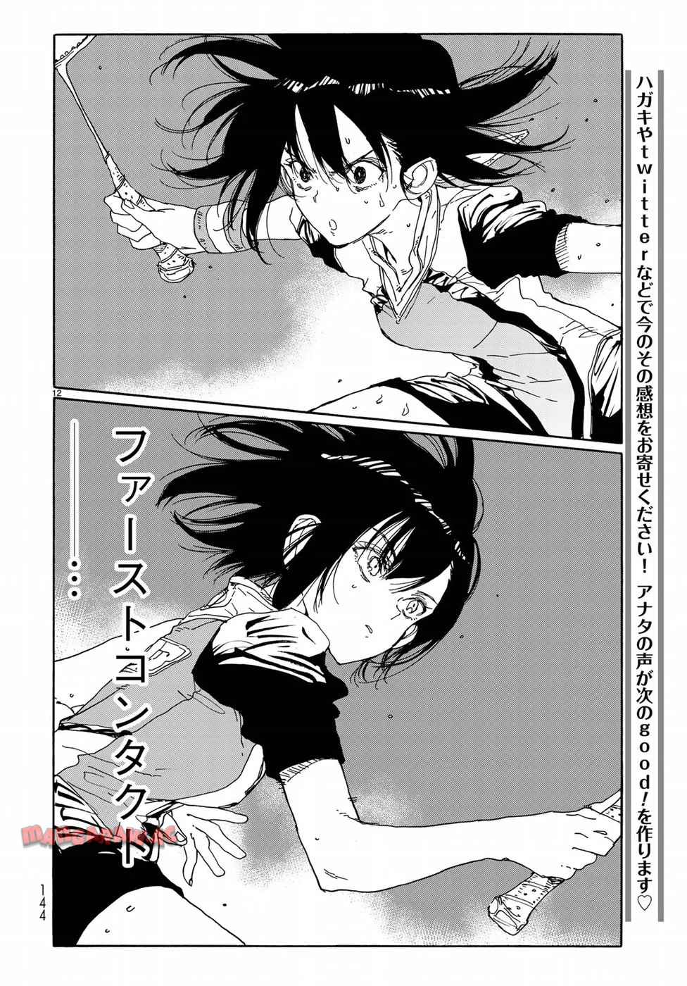 はねバド！ 第65話 - Page 12