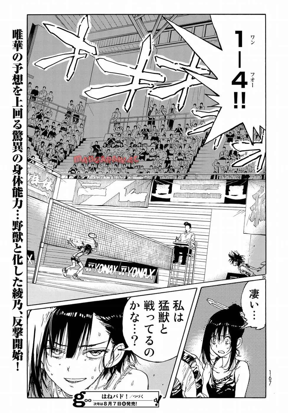 はねバド！ 第65話 - Page 35